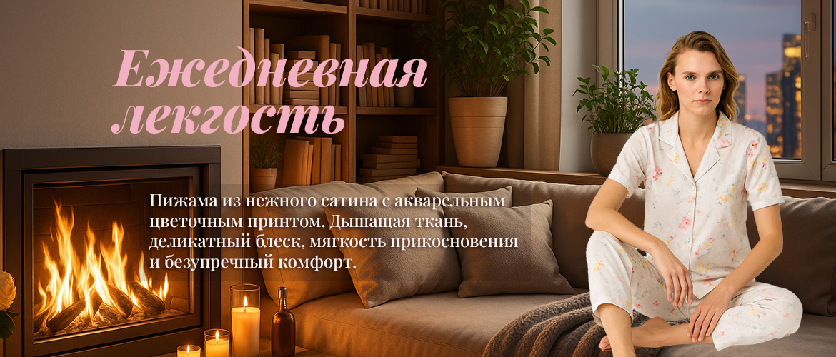 Ежедневная лекгость